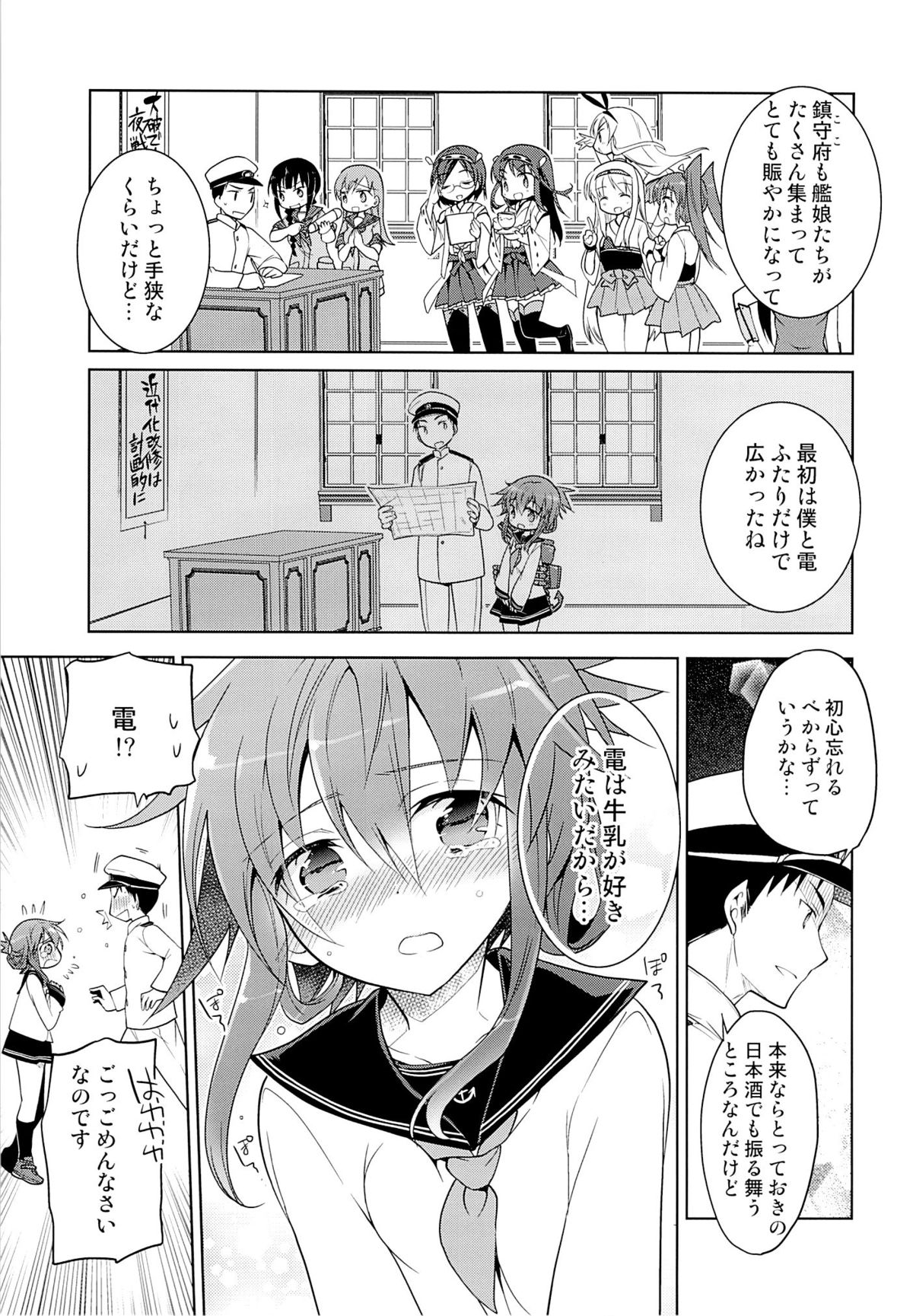 Inazuma no Honki wo Mite Mitai! page 6 full