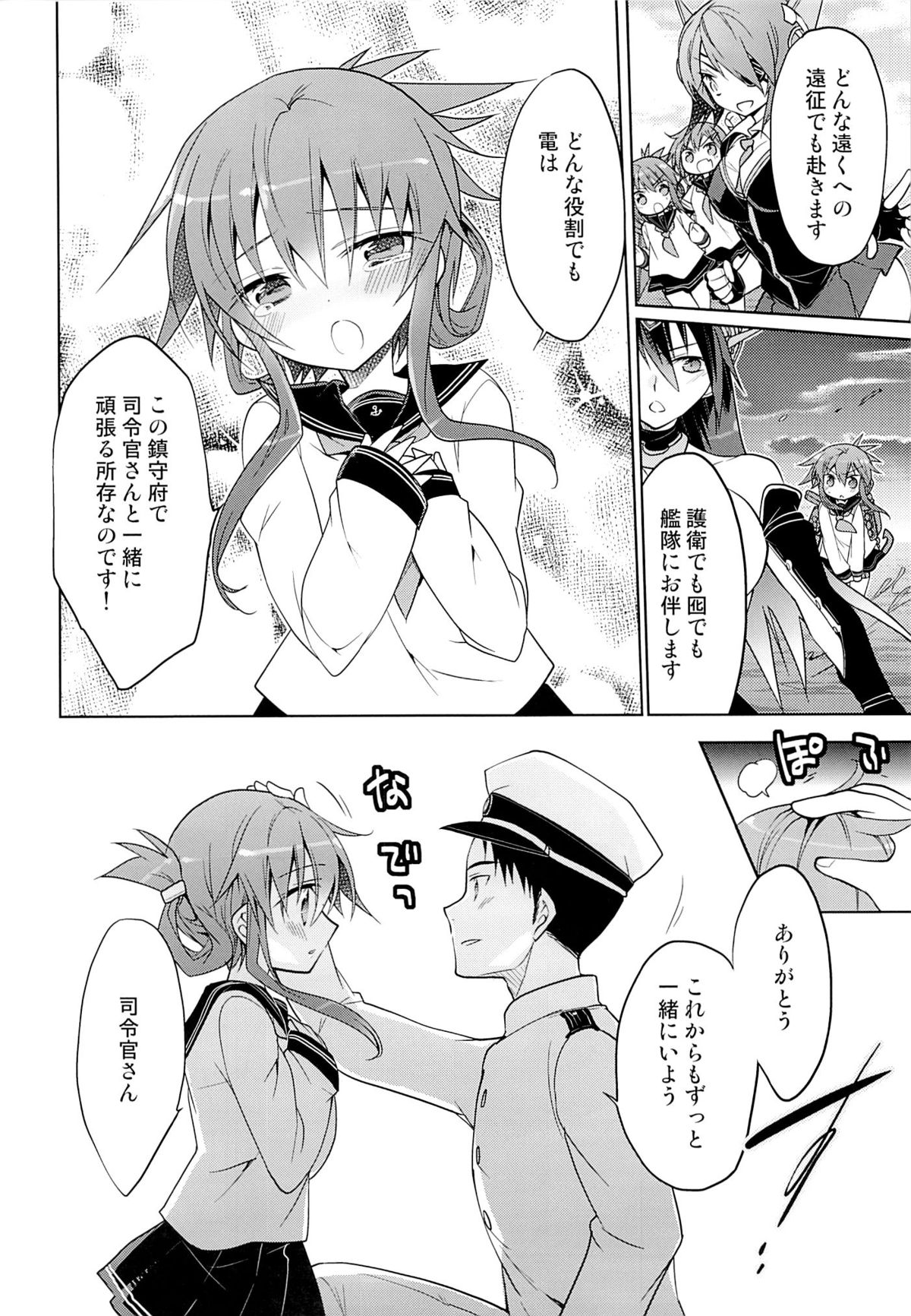 Inazuma no Honki wo Mite Mitai! page 7 full