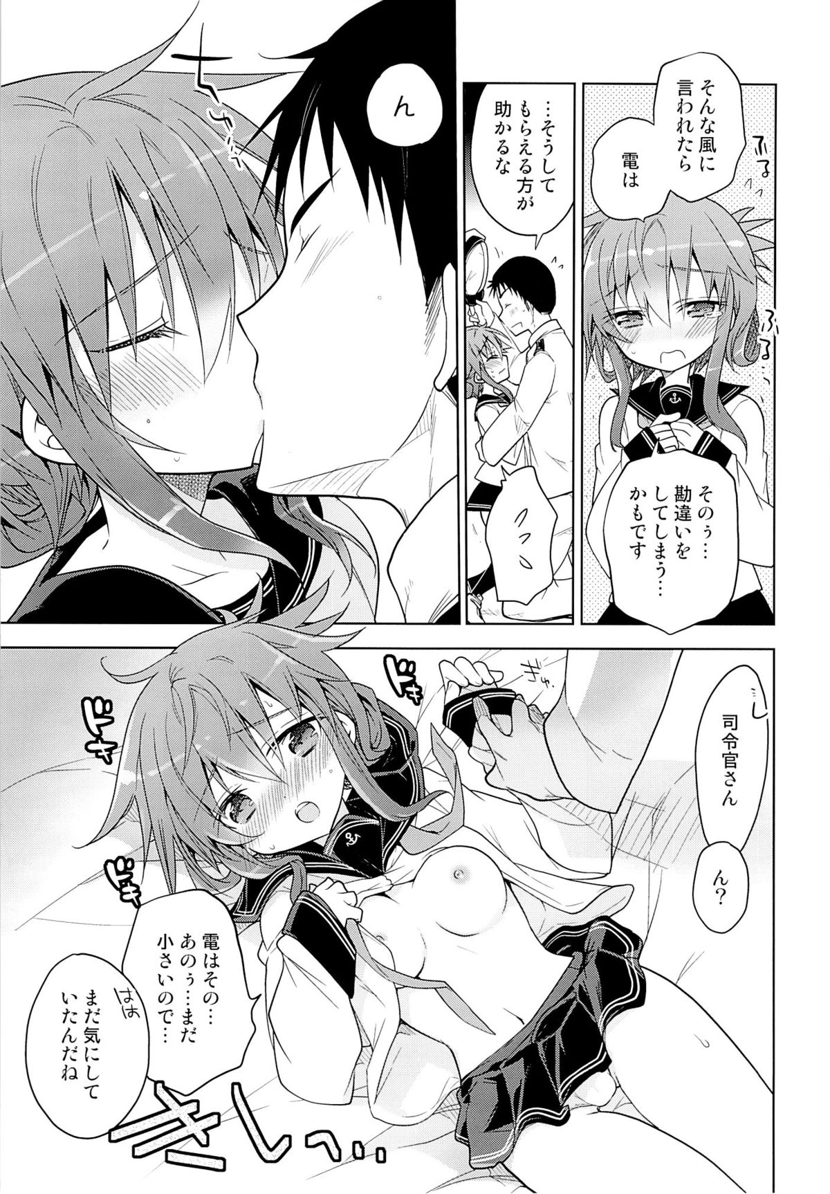 Inazuma no Honki wo Mite Mitai! page 8 full
