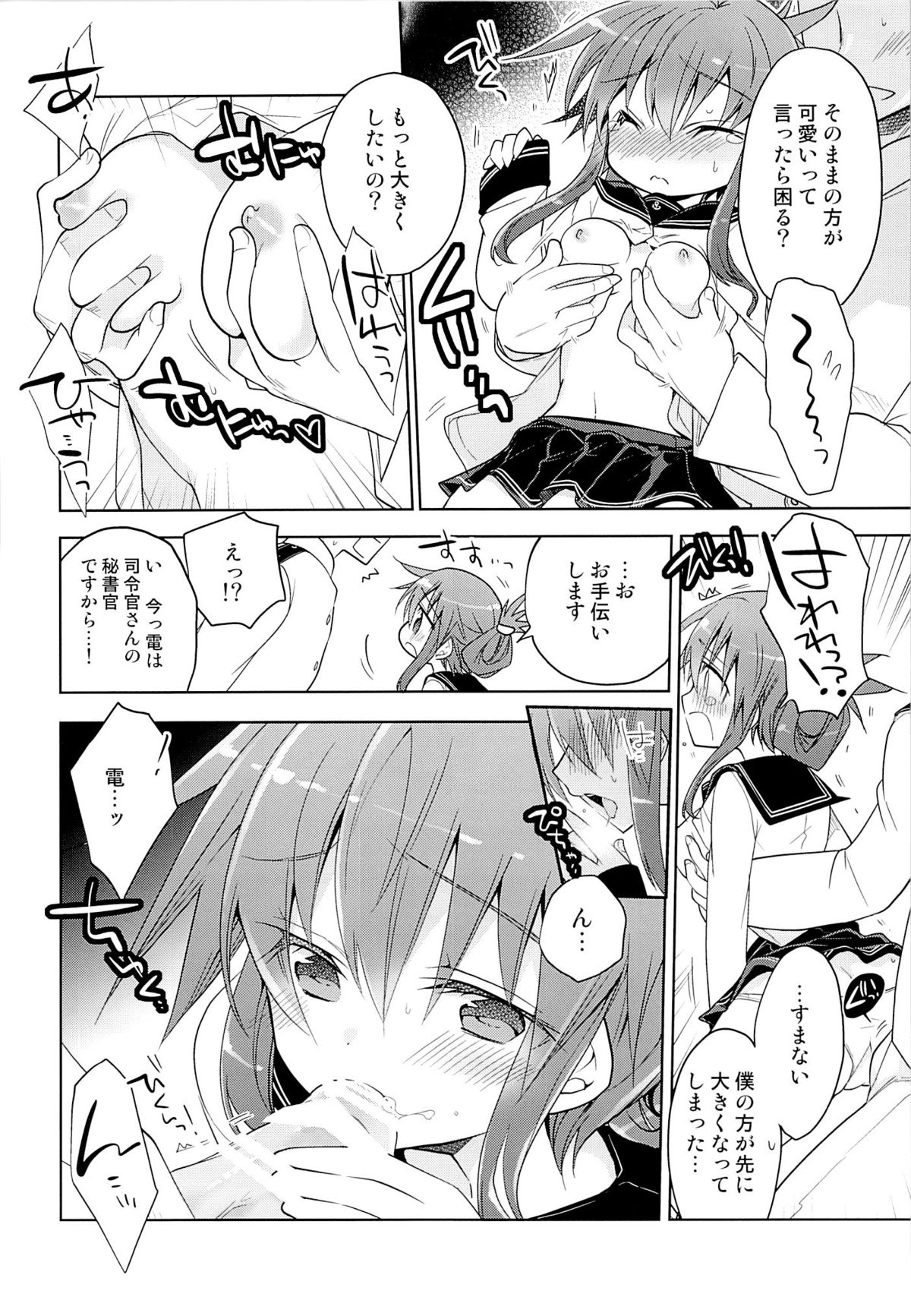 Inazuma no Honki wo Mite Mitai! page 9 full