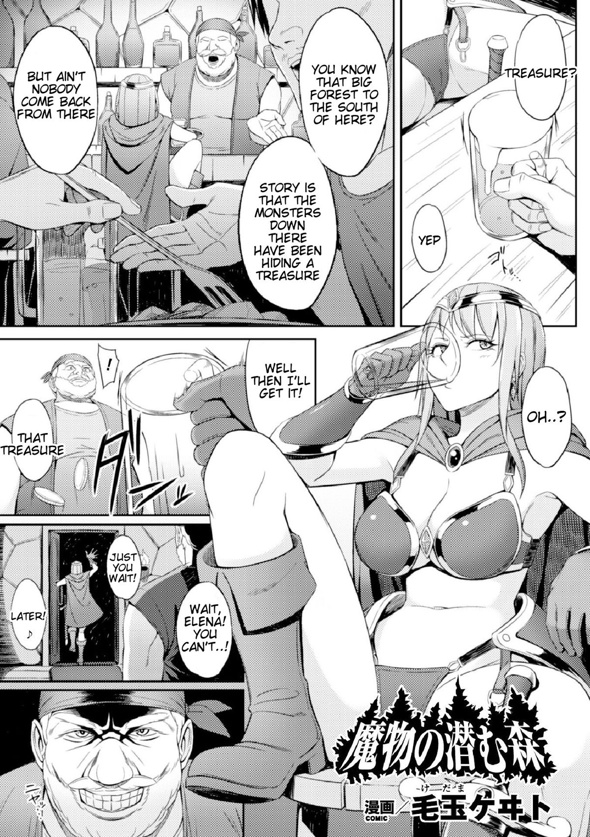 Mamono no Hisomu Mori | Forest of the Magical Beast   =Tigoris Translates = page 1 full