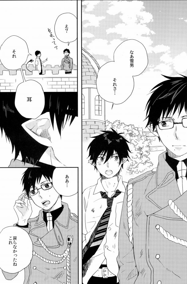 フタゴノシッポ。 page 2 full