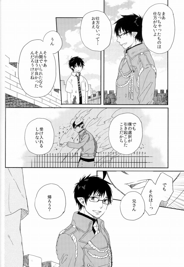 フタゴノシッポ。 page 3 full