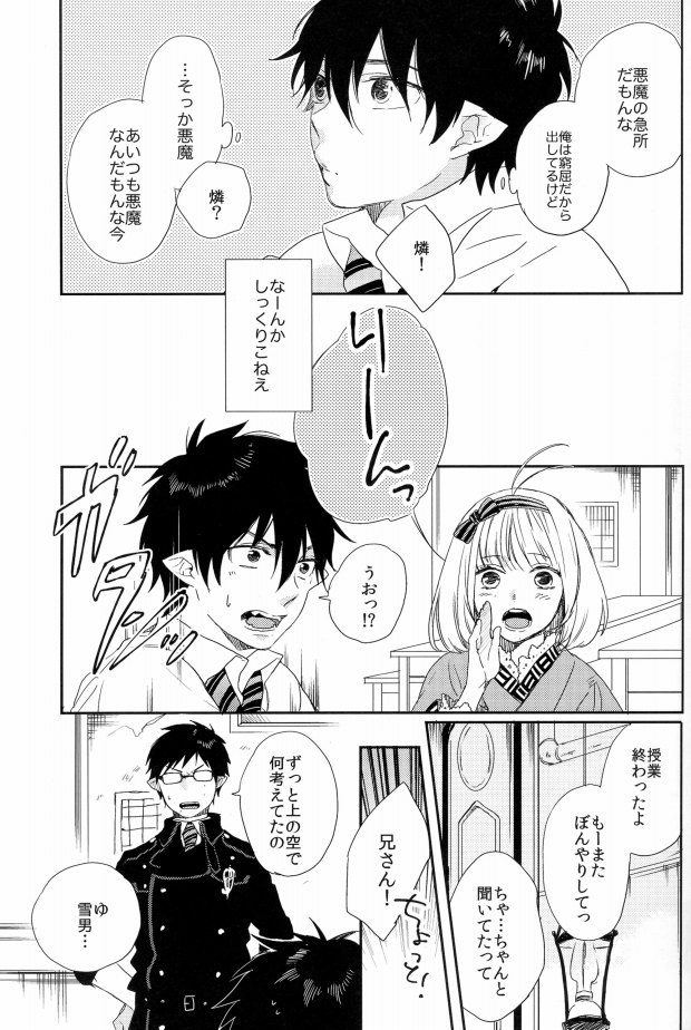 フタゴノシッポ。 page 7 full