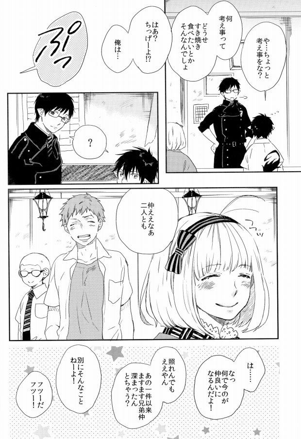 フタゴノシッポ。 page 8 full