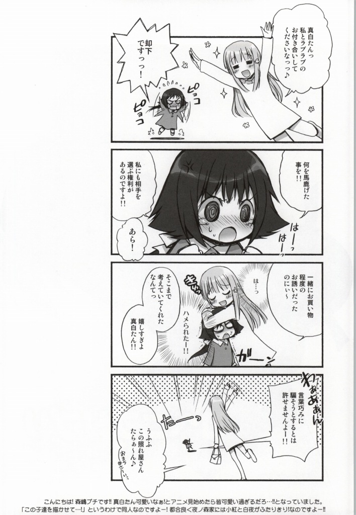 Kobeni-puripuri page 2 full