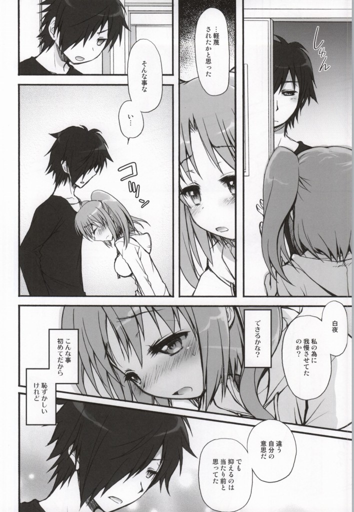 Kobeni-puripuri page 6 full