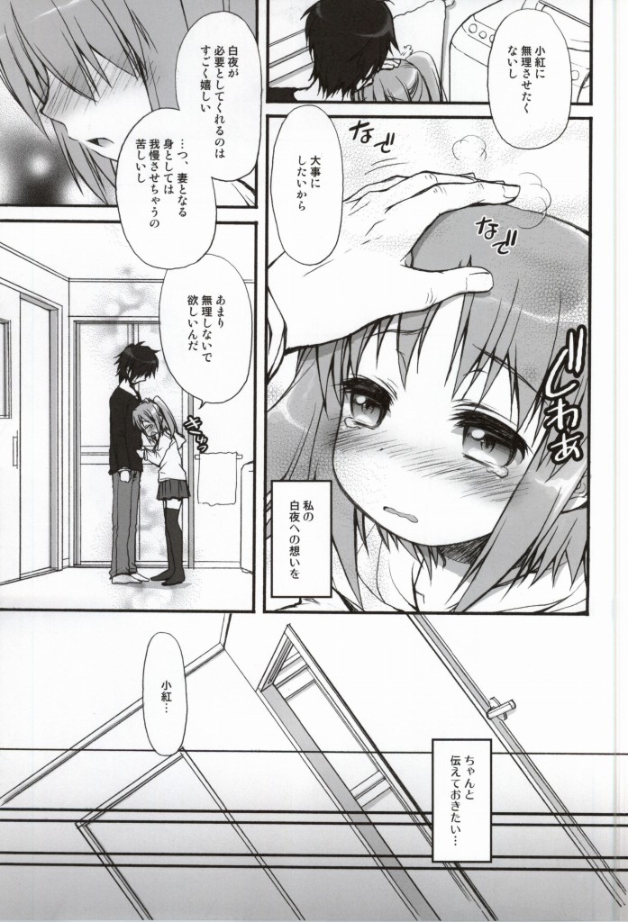 Kobeni-puripuri page 7 full