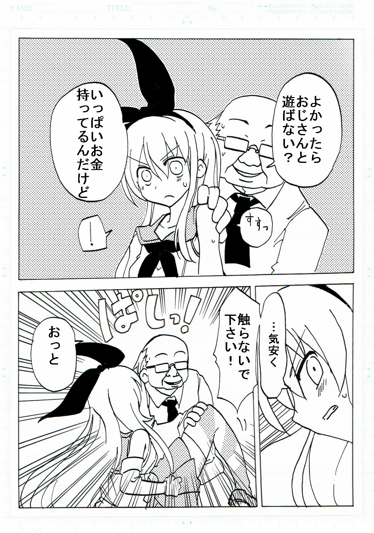 Shimakaze Ensei page 5 full