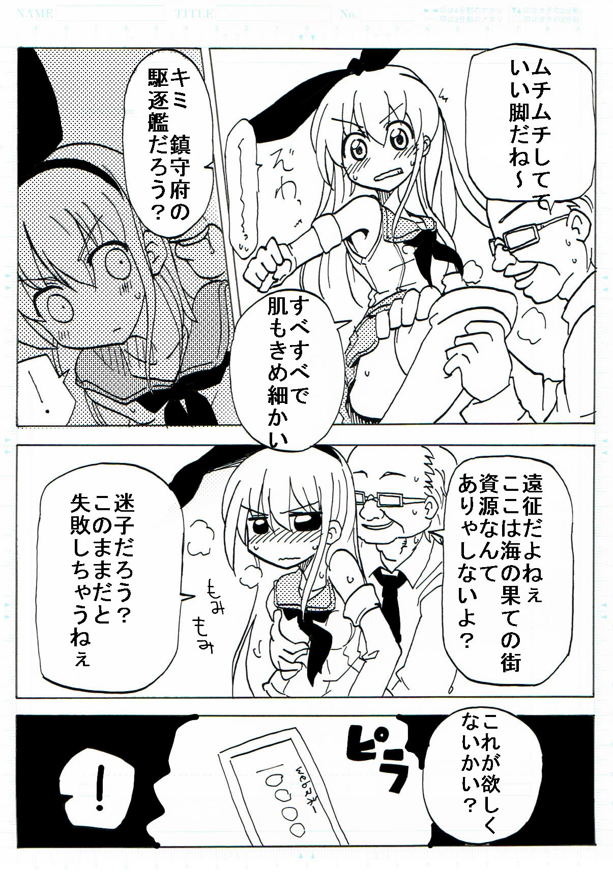 Shimakaze Ensei page 6 full