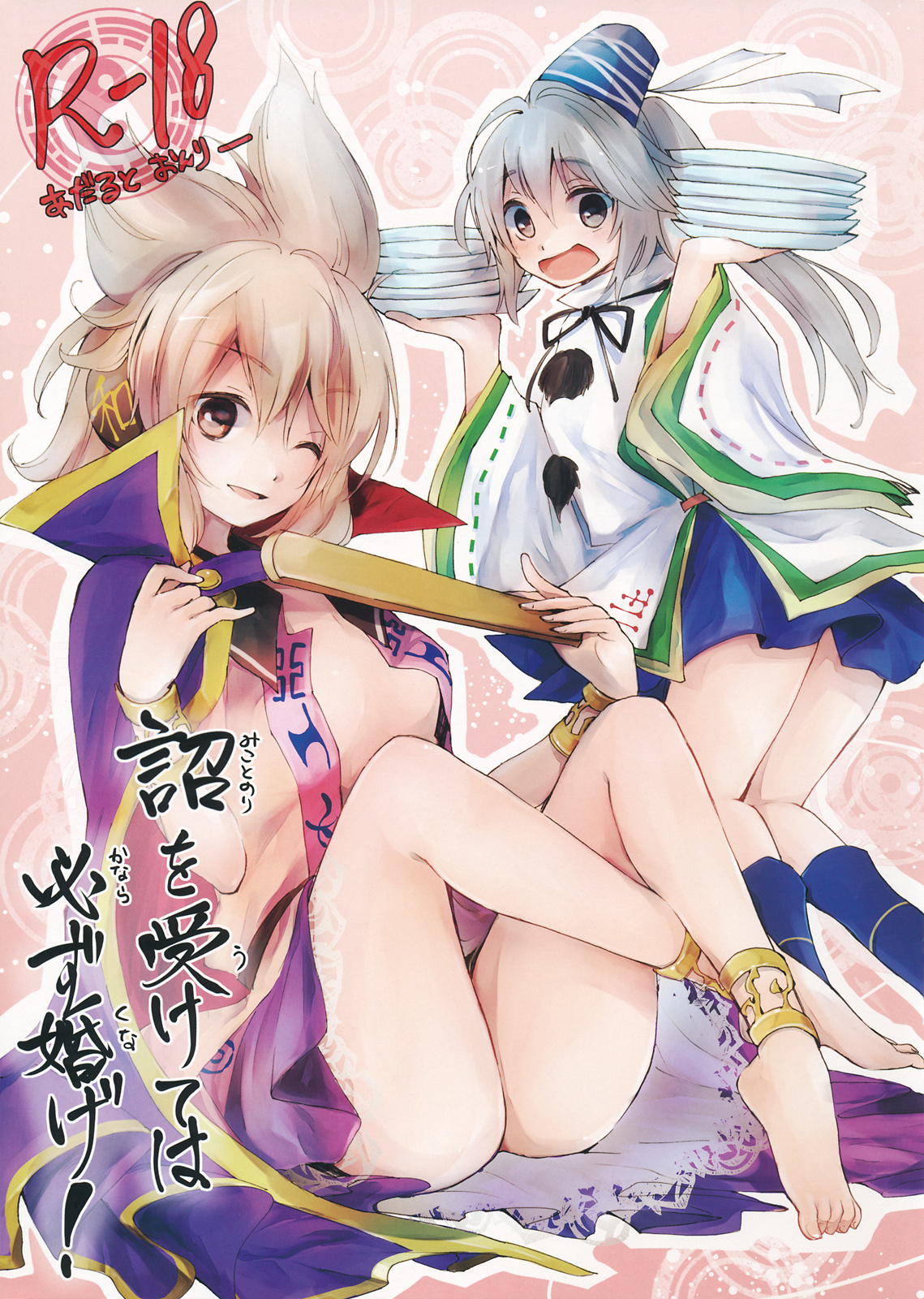 Mikotonori o Ukete wa Kanarazu Kunage! page 1 full