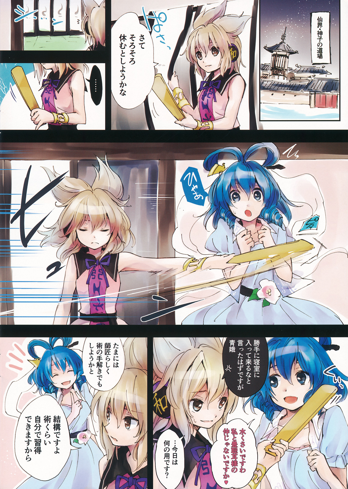 Mikotonori o Ukete wa Kanarazu Kunage! page 2 full