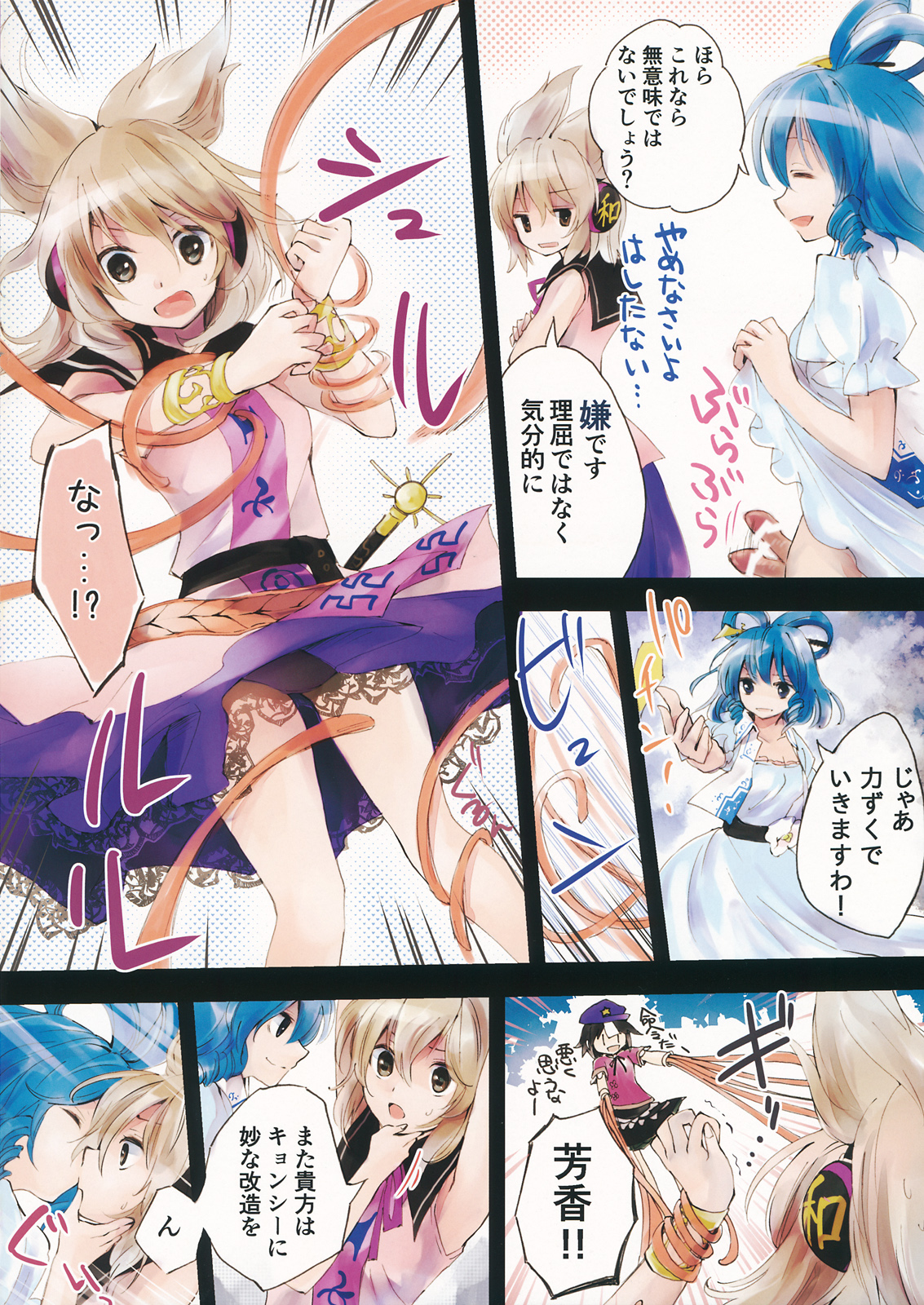 Mikotonori o Ukete wa Kanarazu Kunage! page 4 full