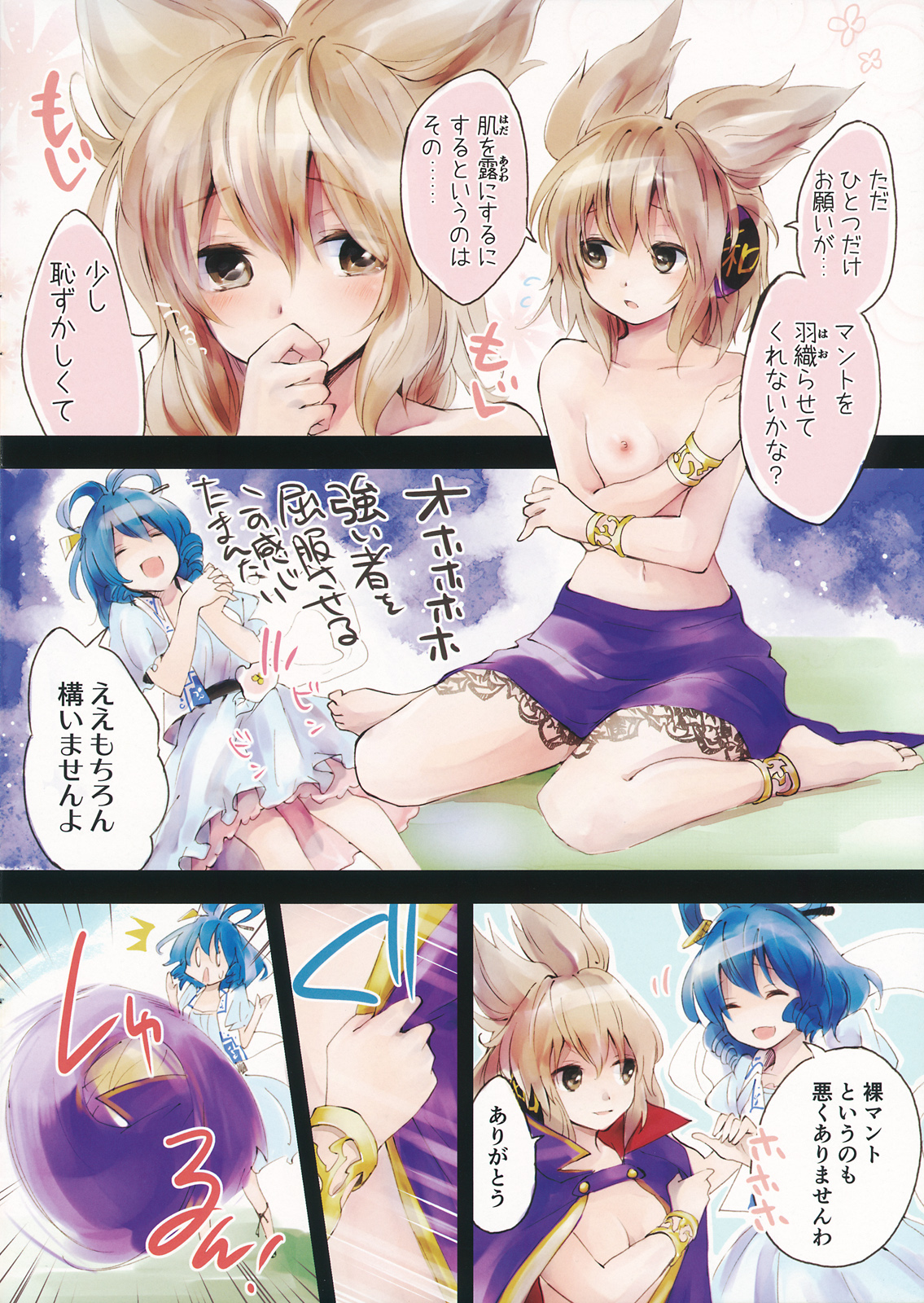 Mikotonori o Ukete wa Kanarazu Kunage! page 8 full