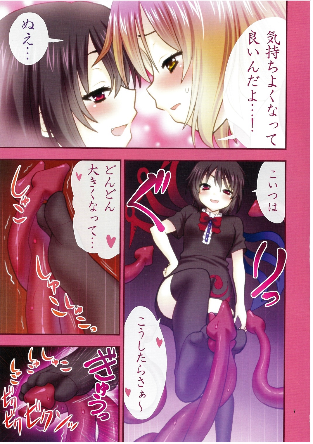 Mi... Micha Yaa! page 7 full