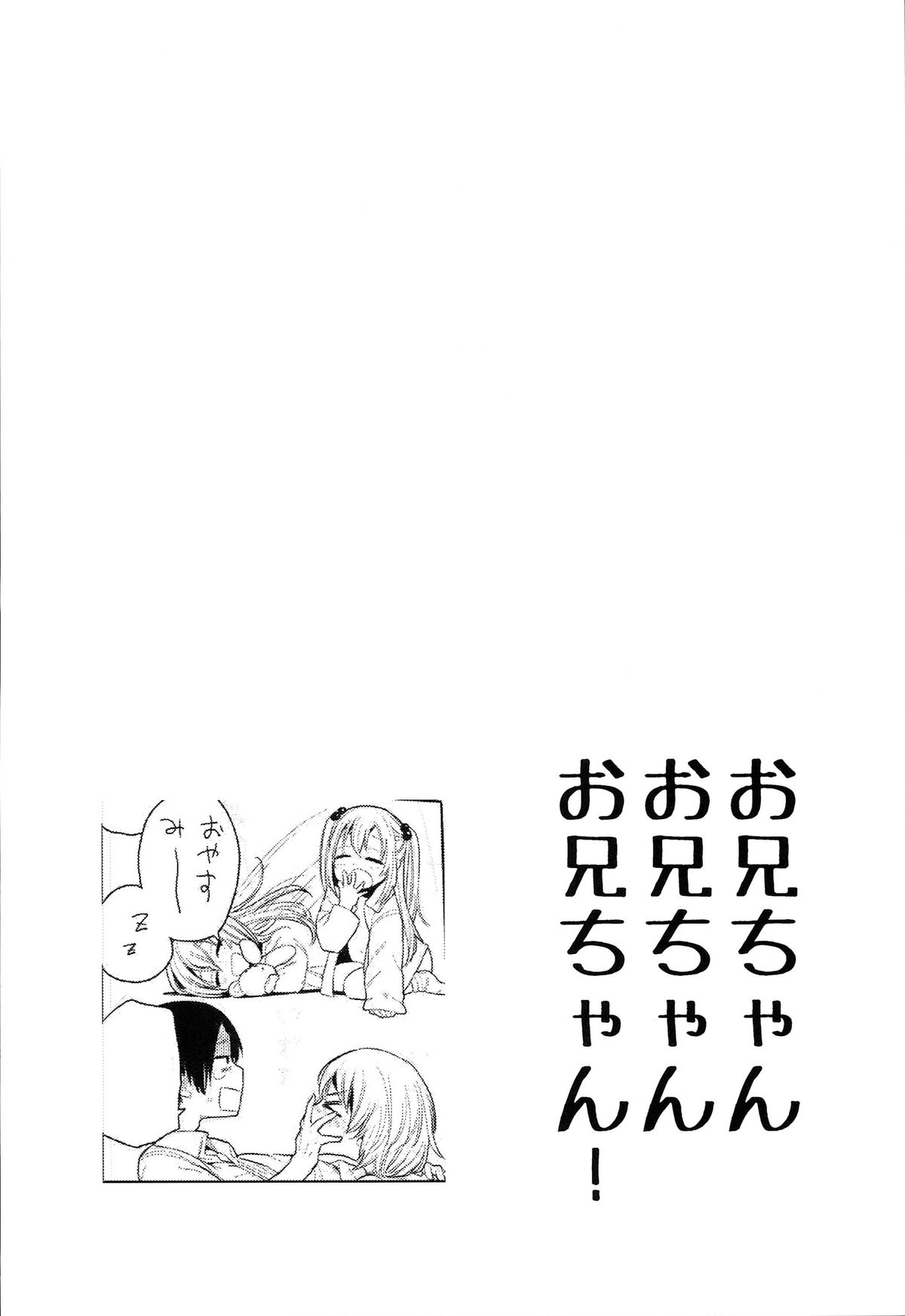 Onii-chan Onii-chan Onii-chan!!! page 4 full