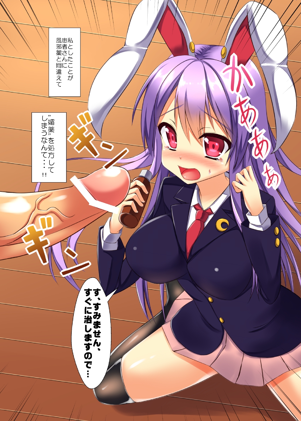 Hatsujou Usagi wo Shokushin-chu page 2 full