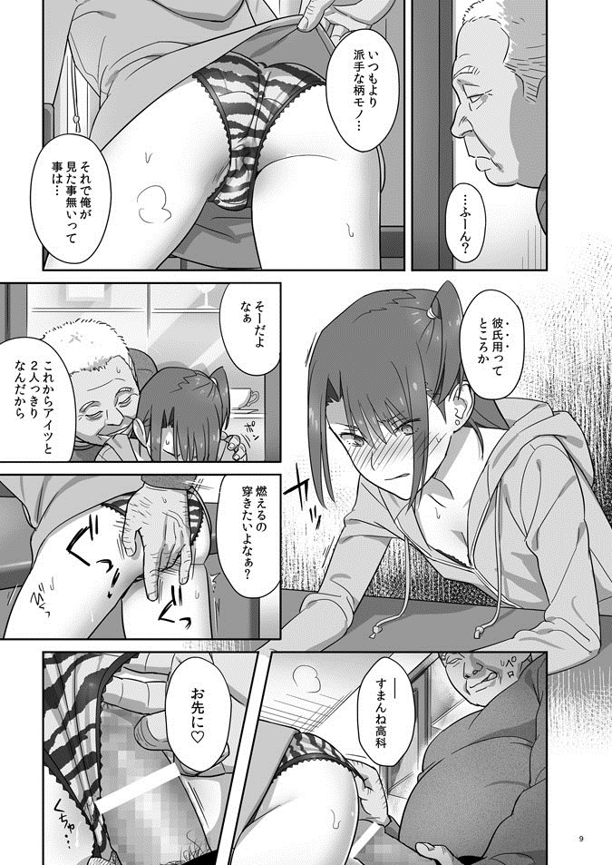 Kaki Hoshuu 4 page 8 full