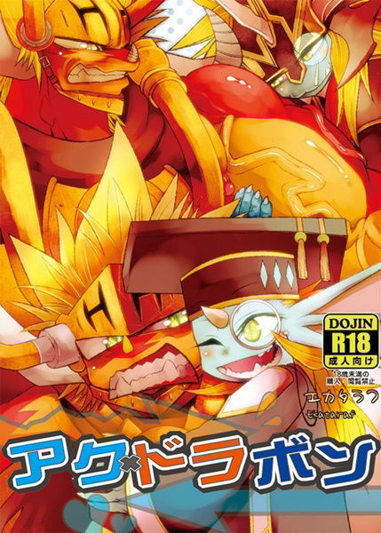 AkuDora Bon page 1 full