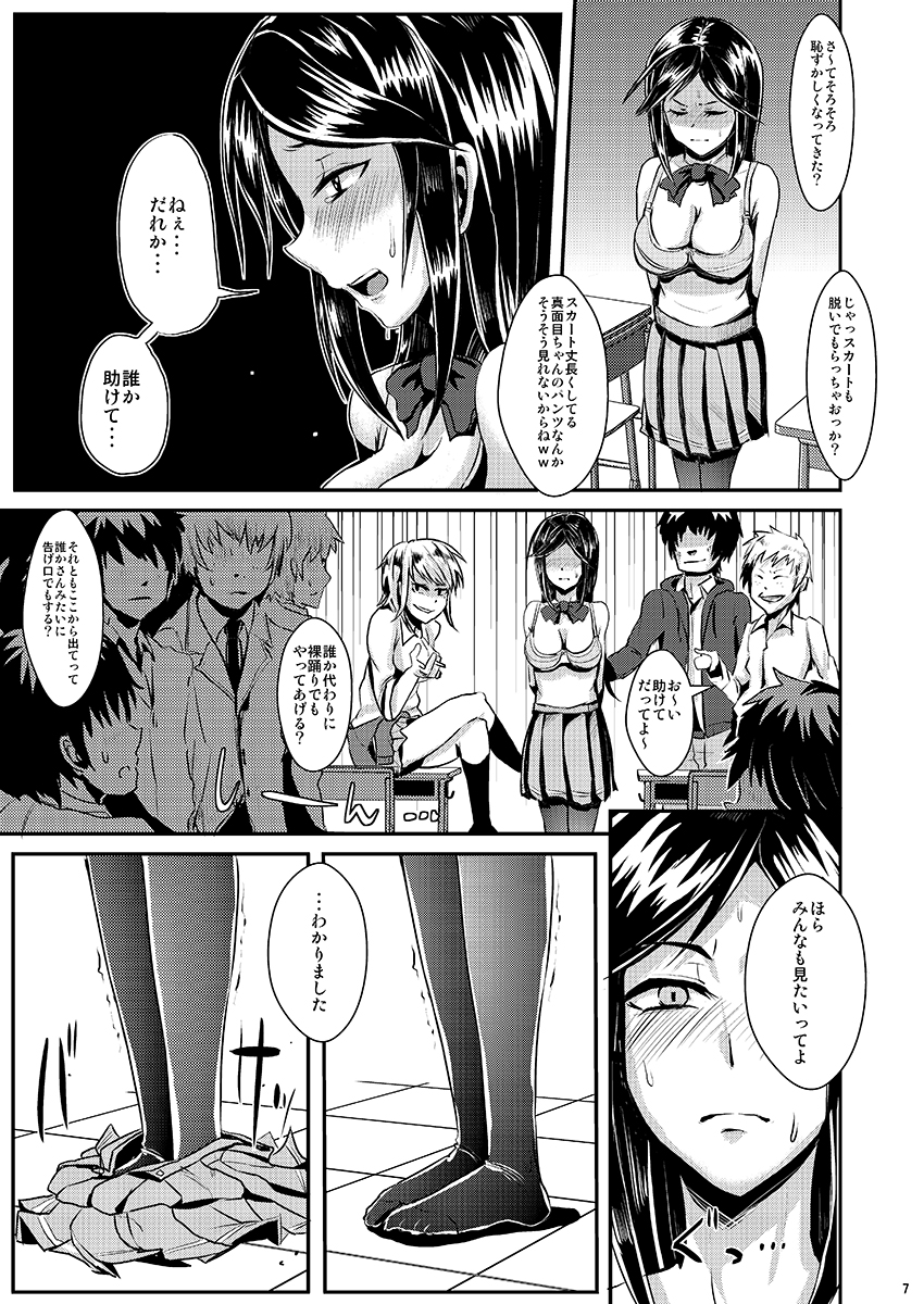 Sayonara Yutosei page 8 full