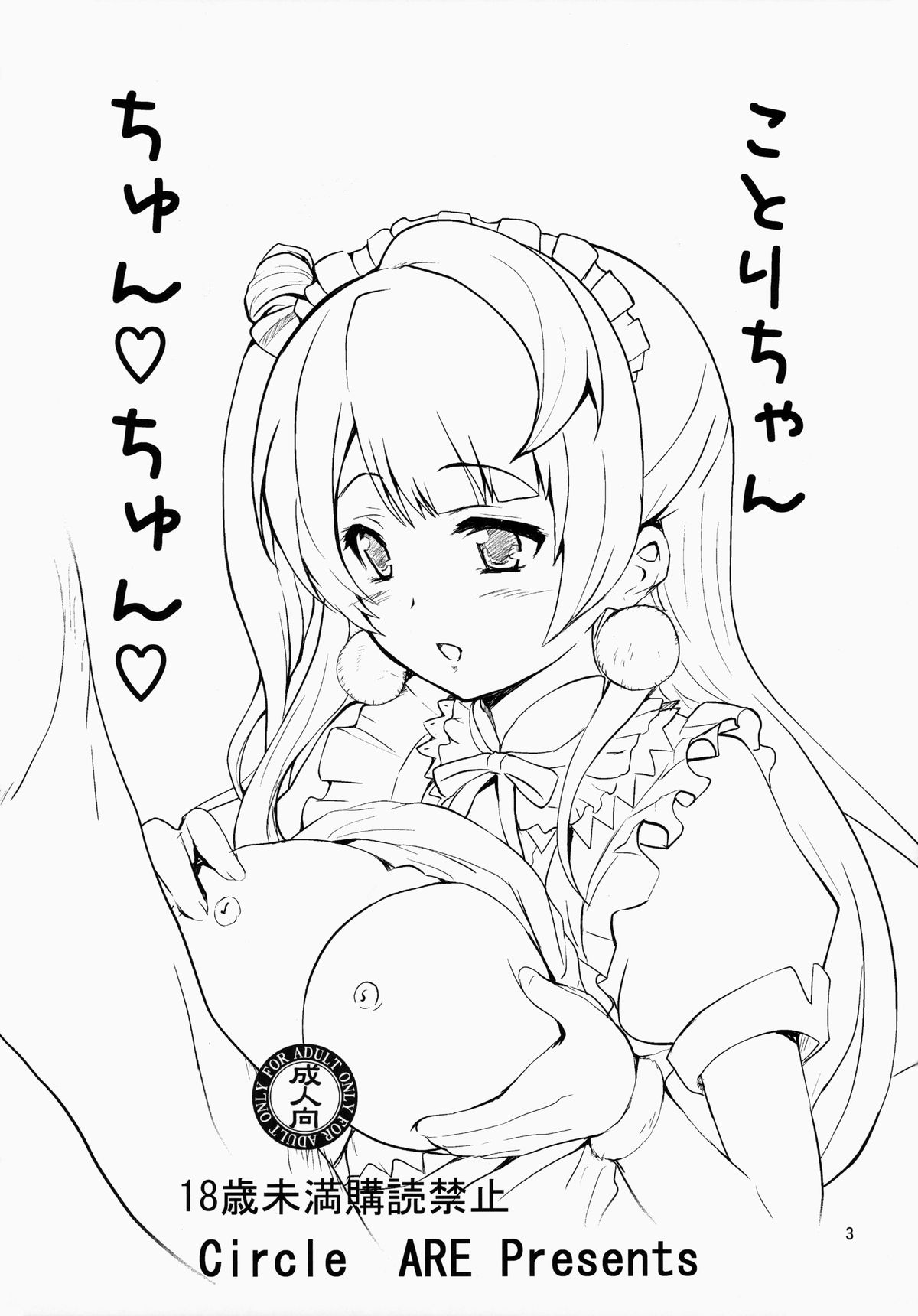 Kotori-chan Chun Chun page 2 full