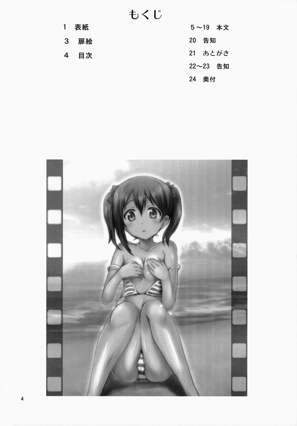 Kotori-chan Chun Chun page 3 full