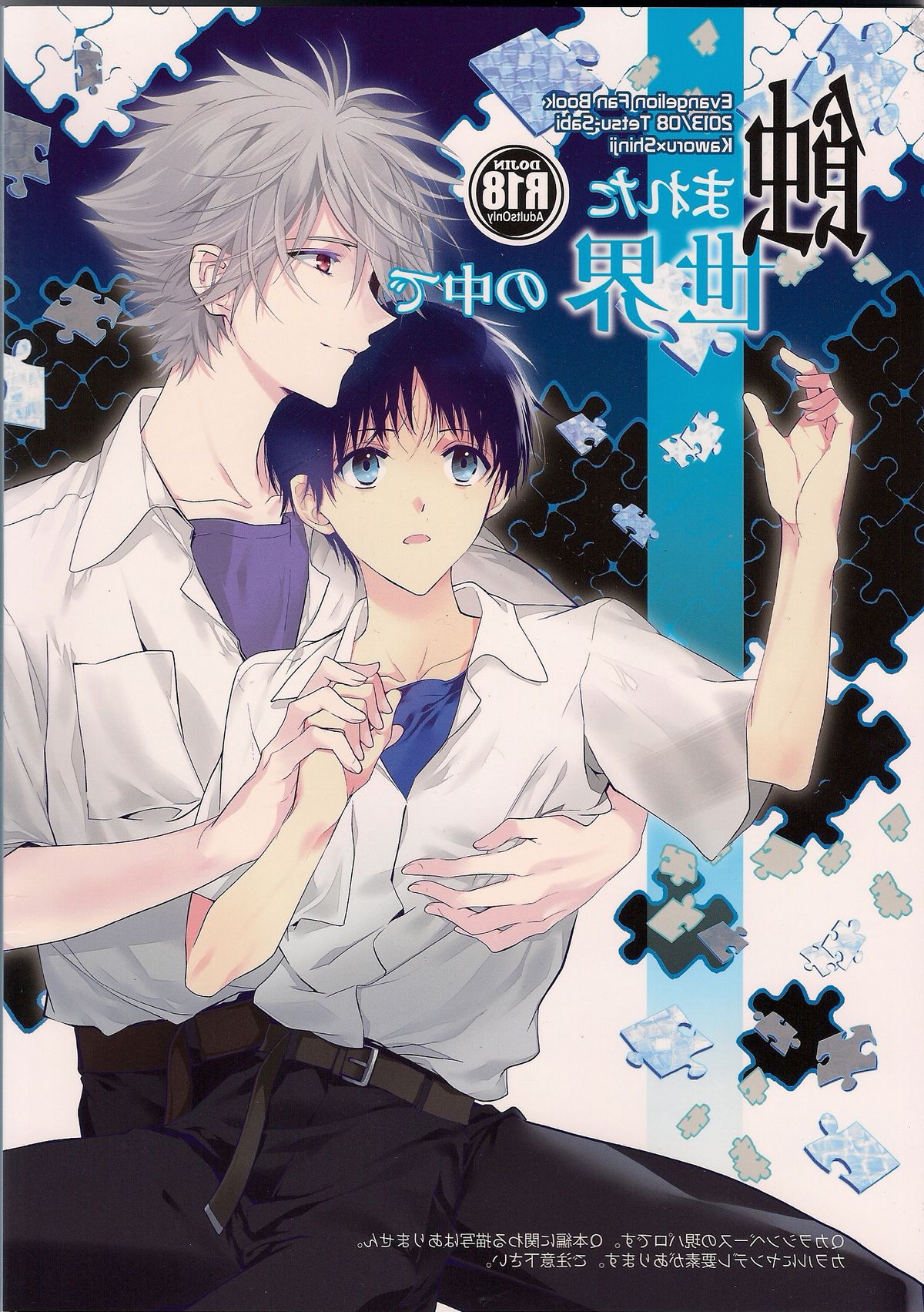 Mushibamareta Sekai no Naka de page 1 full