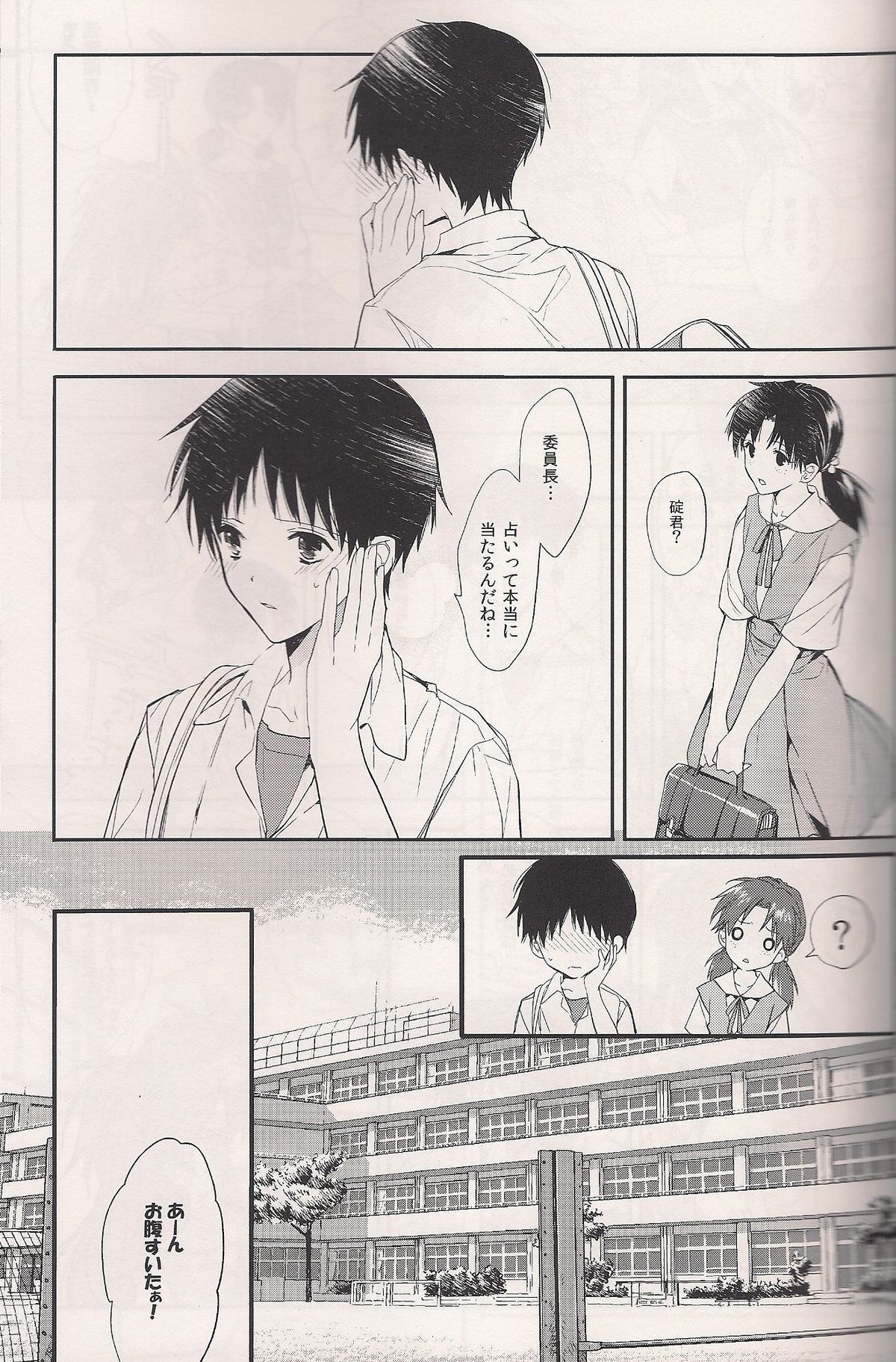Mushibamareta Sekai no Naka de page 10 full