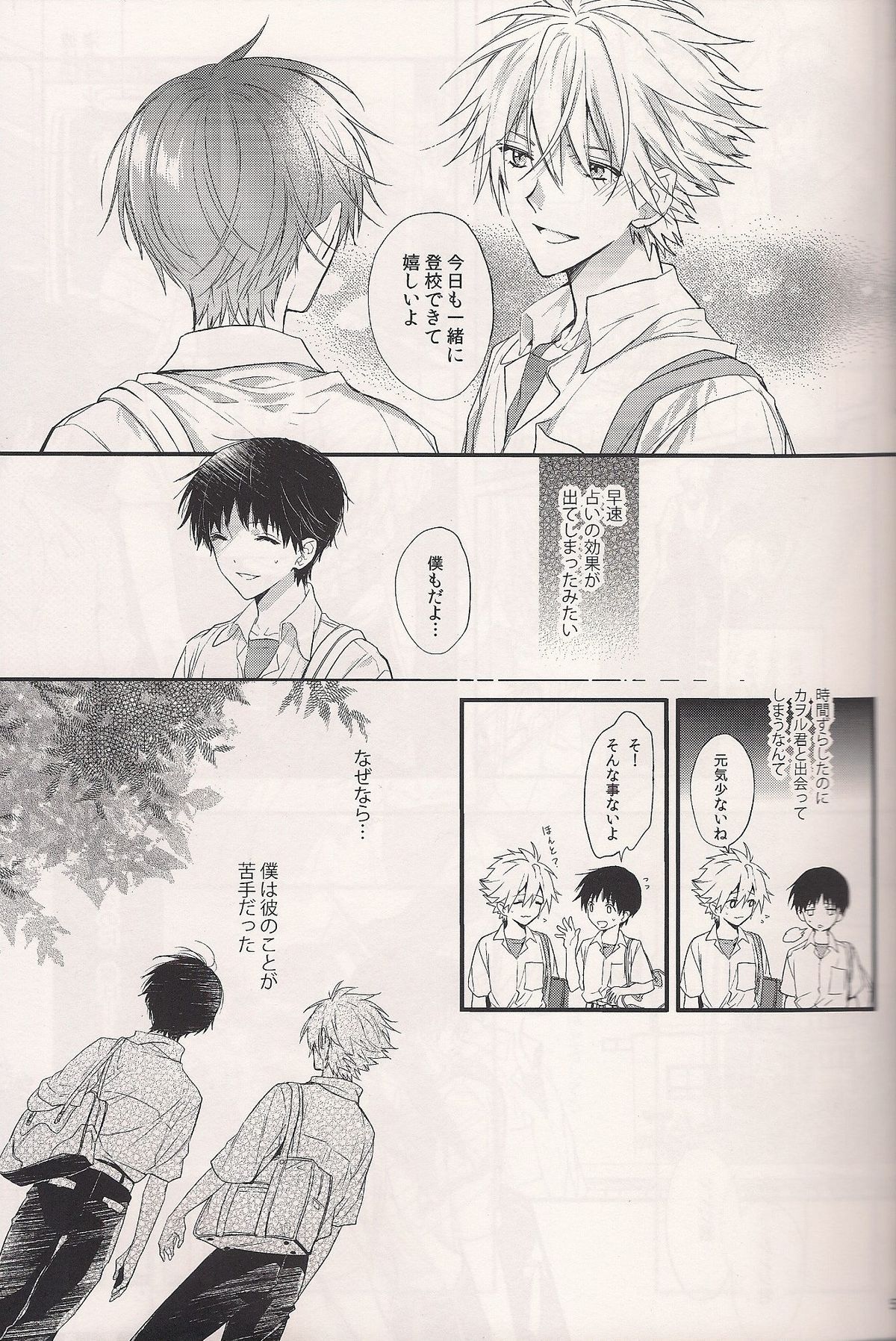 Mushibamareta Sekai no Naka de page 4 full