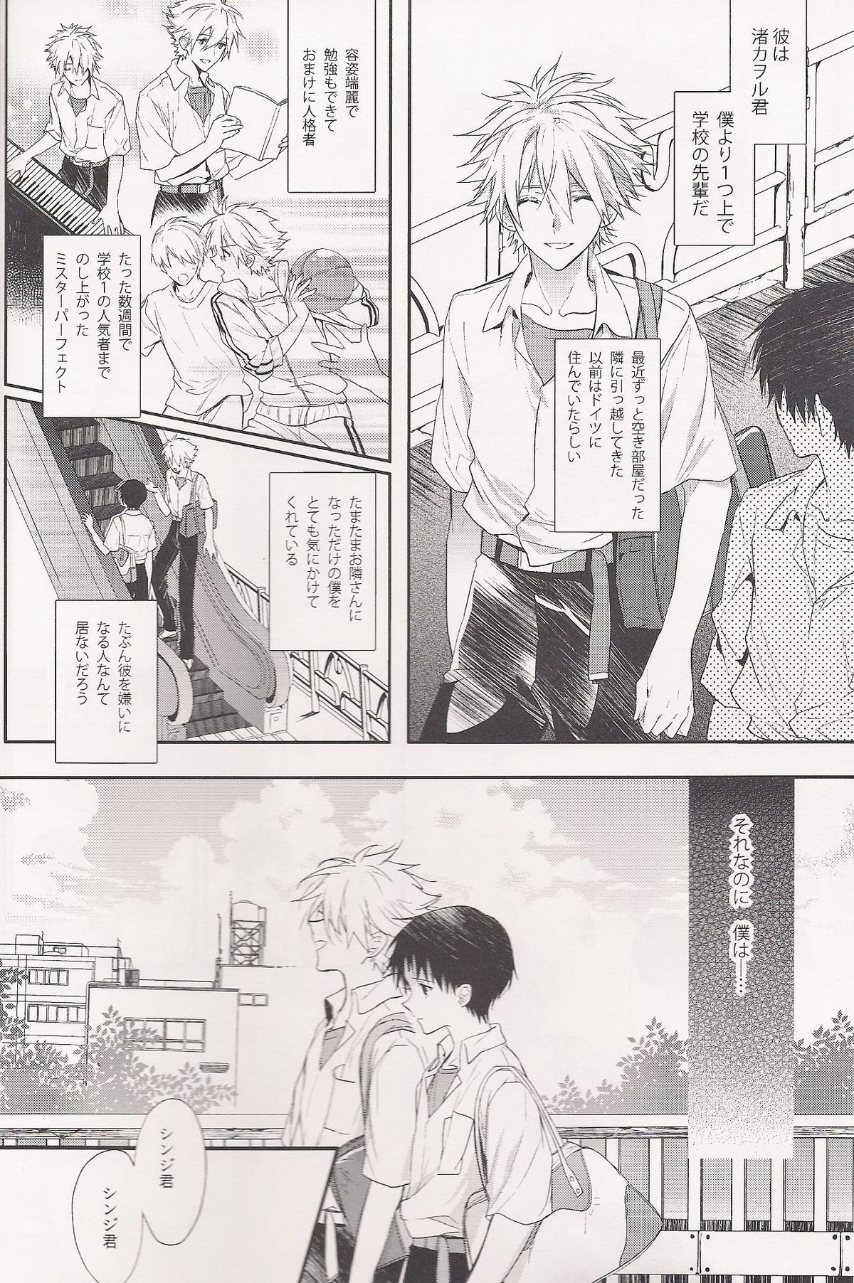 Mushibamareta Sekai no Naka de page 5 full