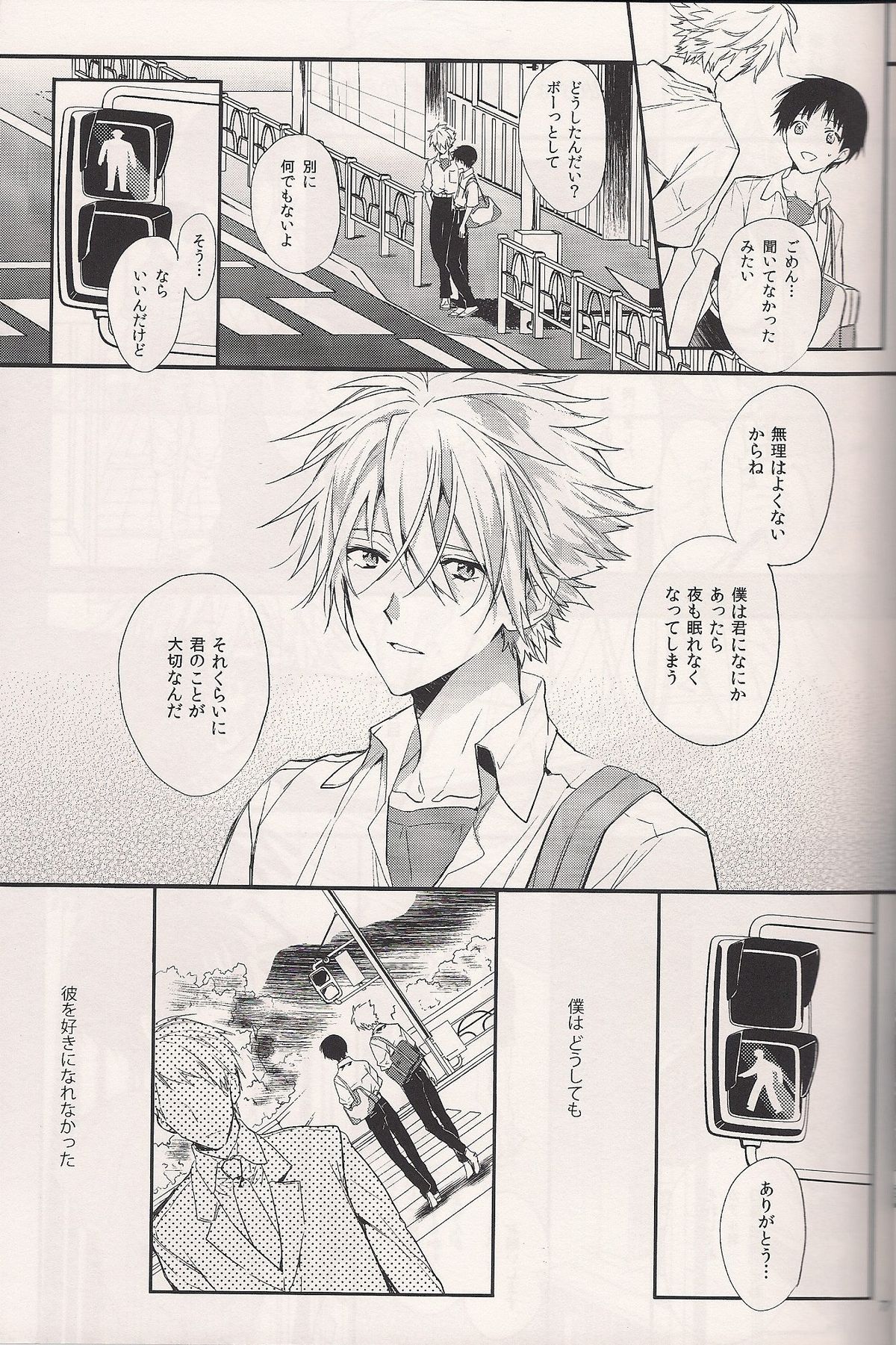 Mushibamareta Sekai no Naka de page 6 full