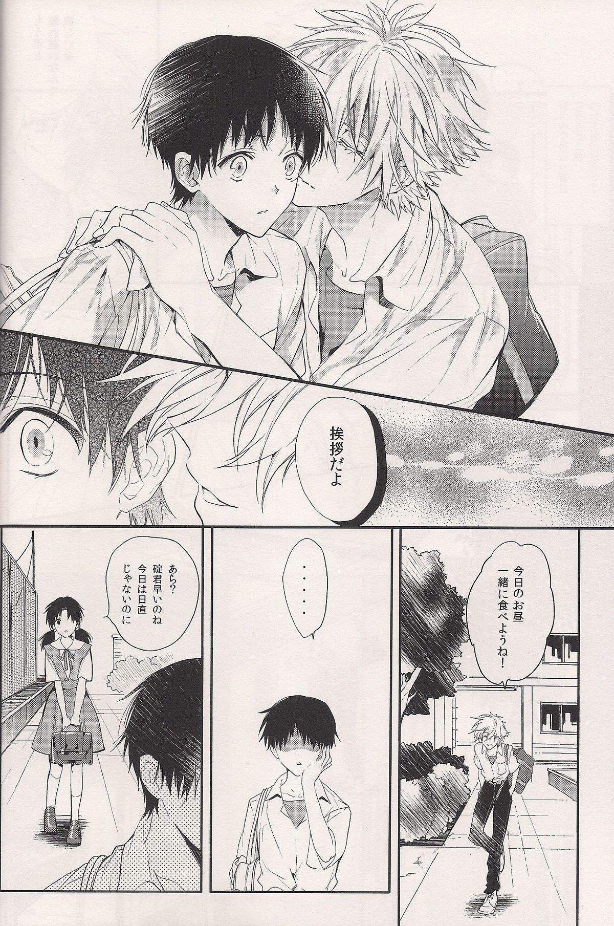 Mushibamareta Sekai no Naka de page 9 full