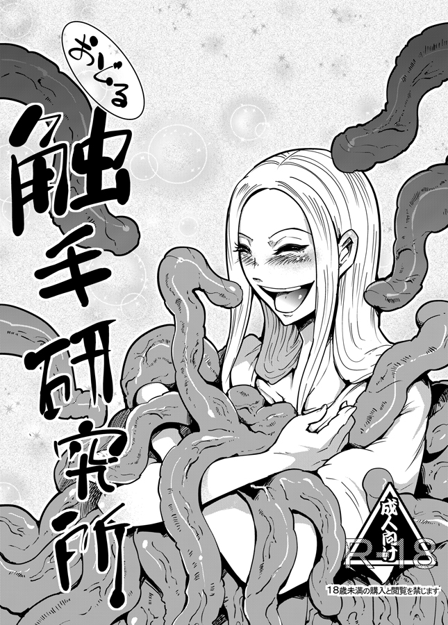 Odoru Shokushu Kenkyuujo 2 page 1 full