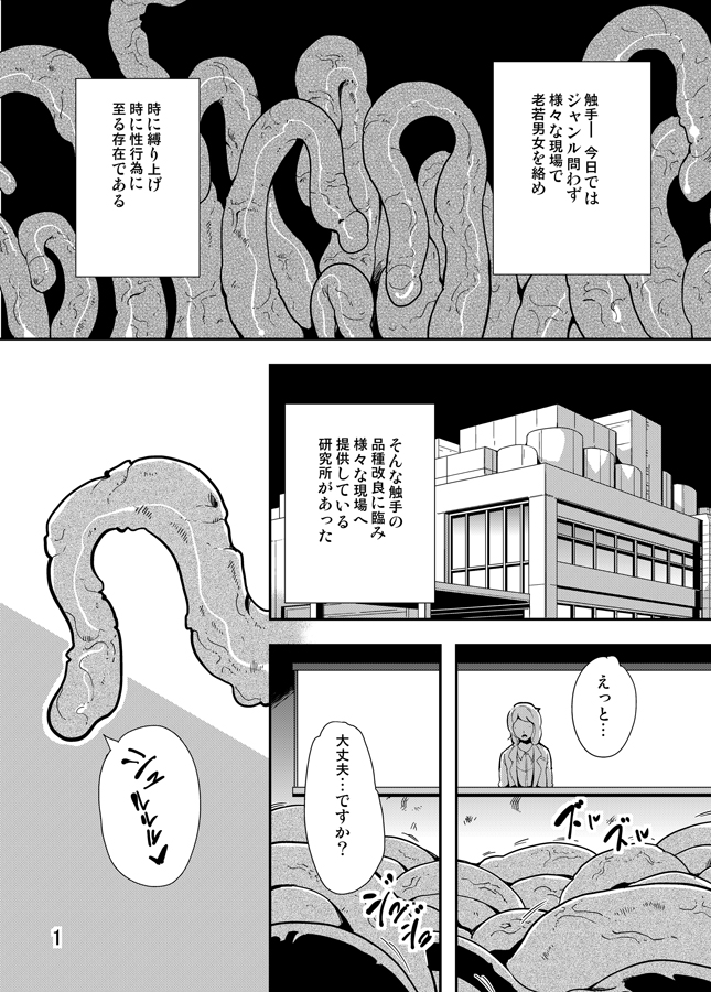 Odoru Shokushu Kenkyuujo 2 page 2 full