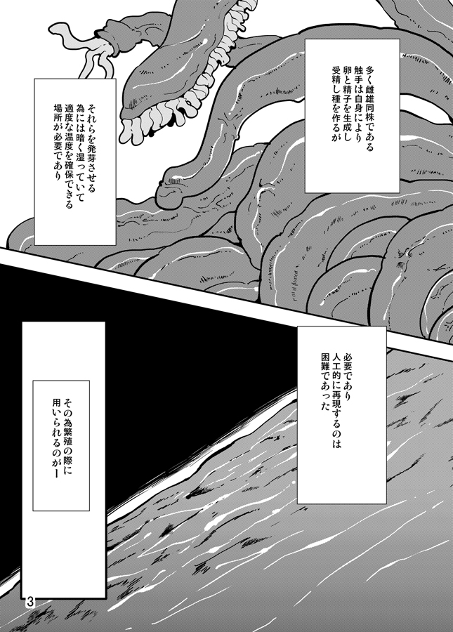 Odoru Shokushu Kenkyuujo 2 page 4 full