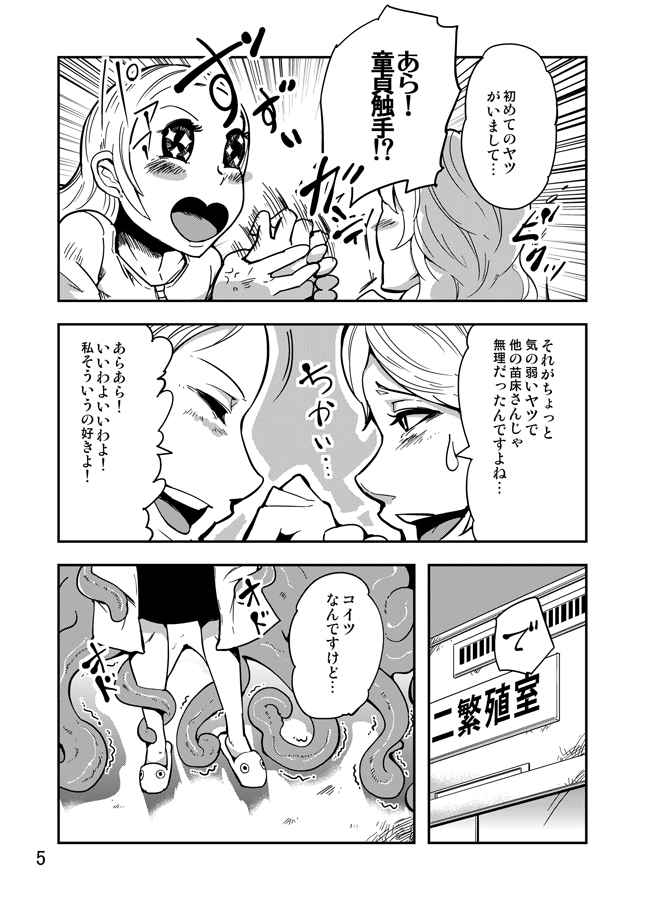 Odoru Shokushu Kenkyuujo 2 page 6 full