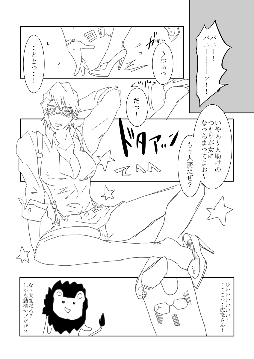 （女体化おじ注意！）グラキス新刊えあ page 3 full