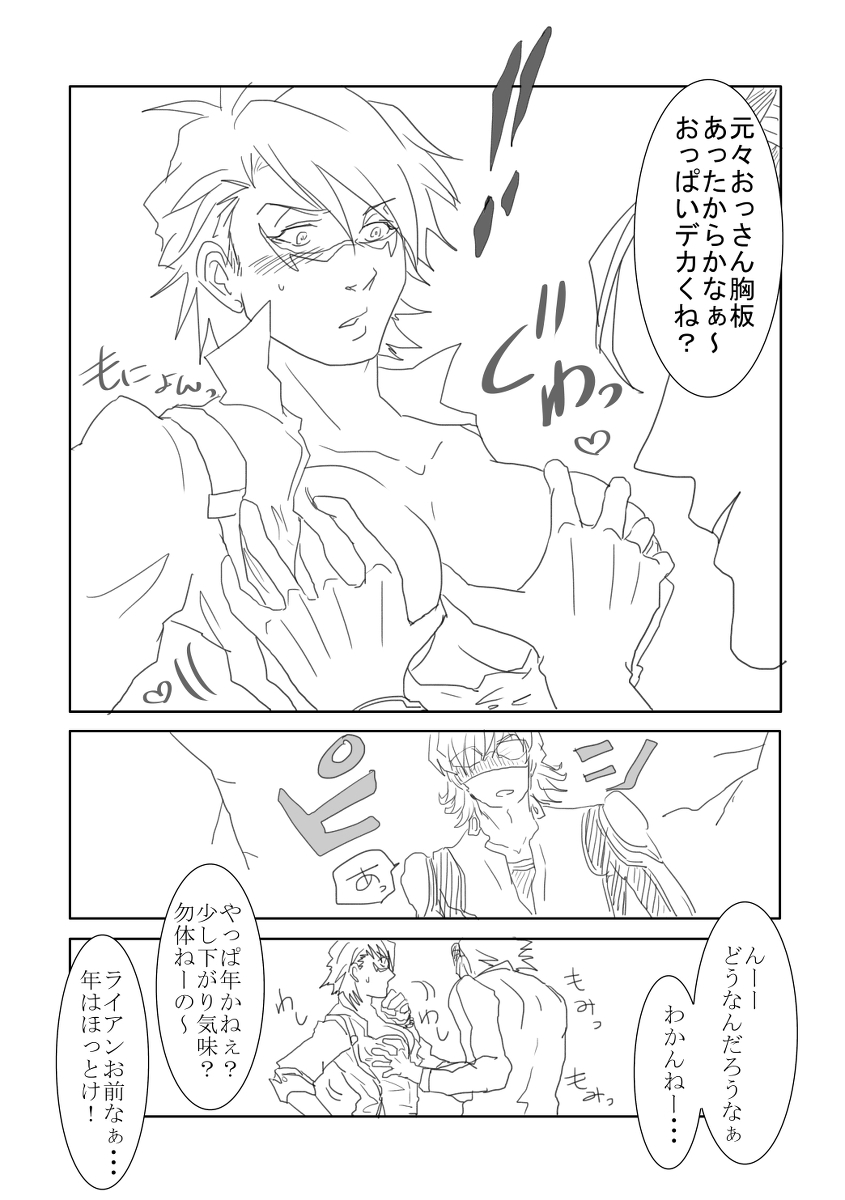 （女体化おじ注意！）グラキス新刊えあ page 5 full