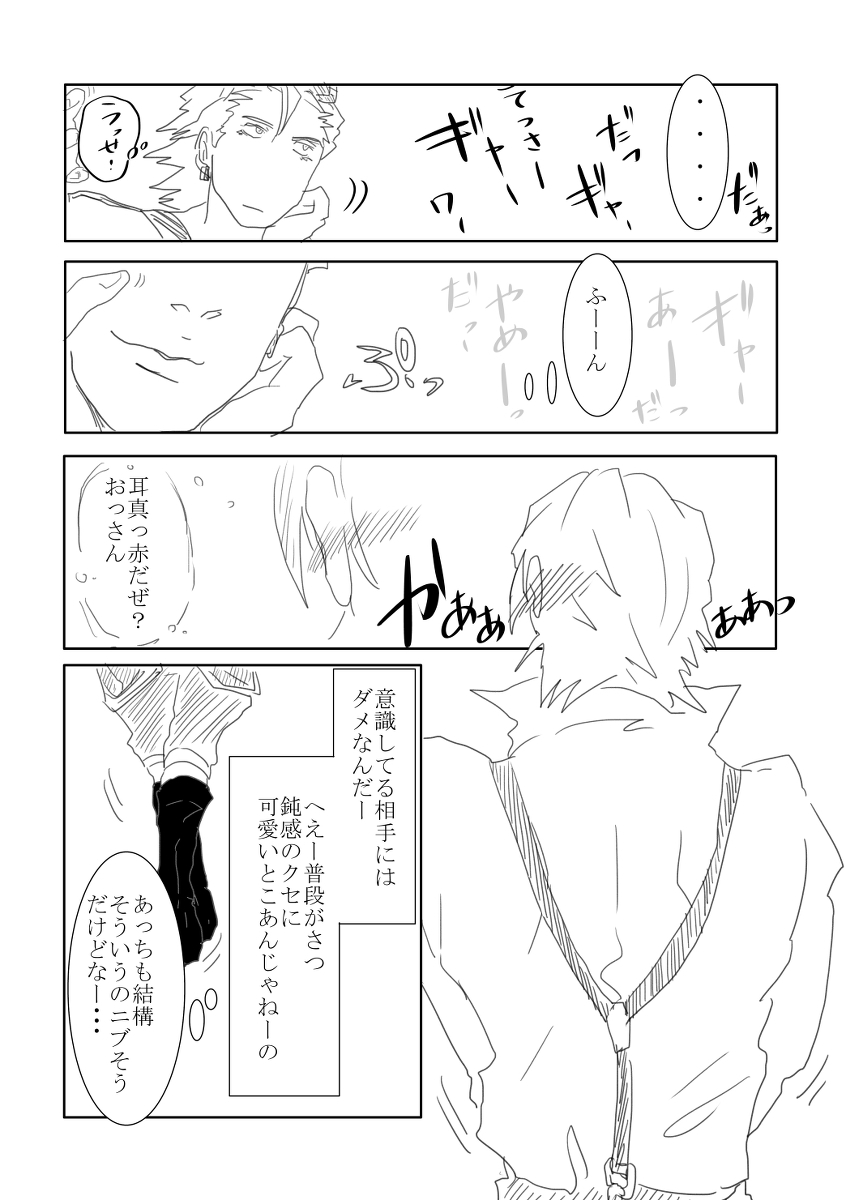 （女体化おじ注意！）グラキス新刊えあ page 8 full