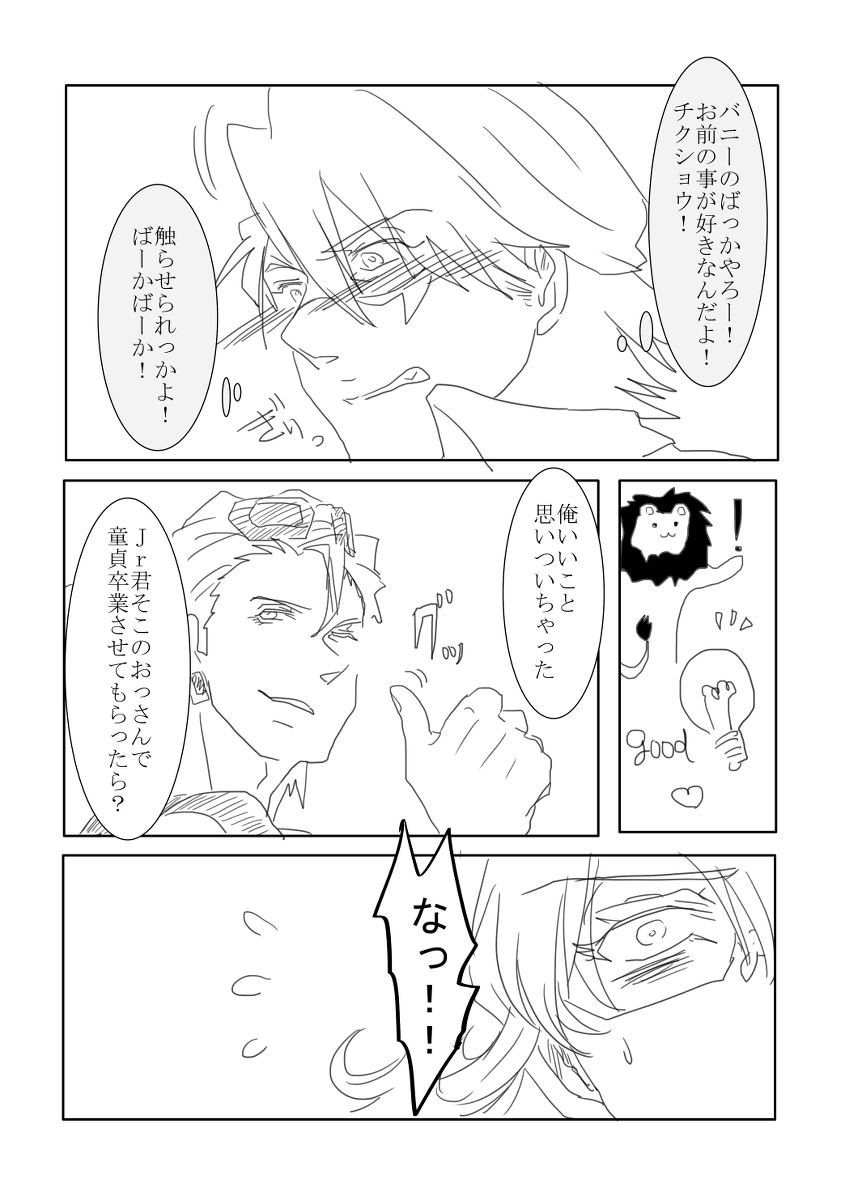 （女体化おじ注意！）グラキス新刊えあ page 9 full