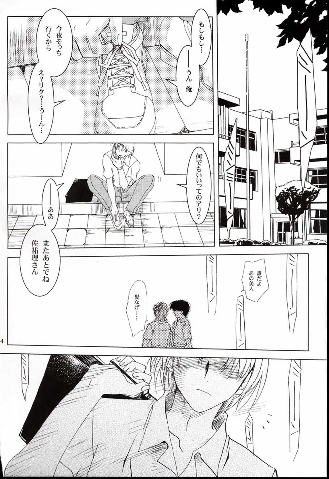 Kanonizumu 14 page 3 full