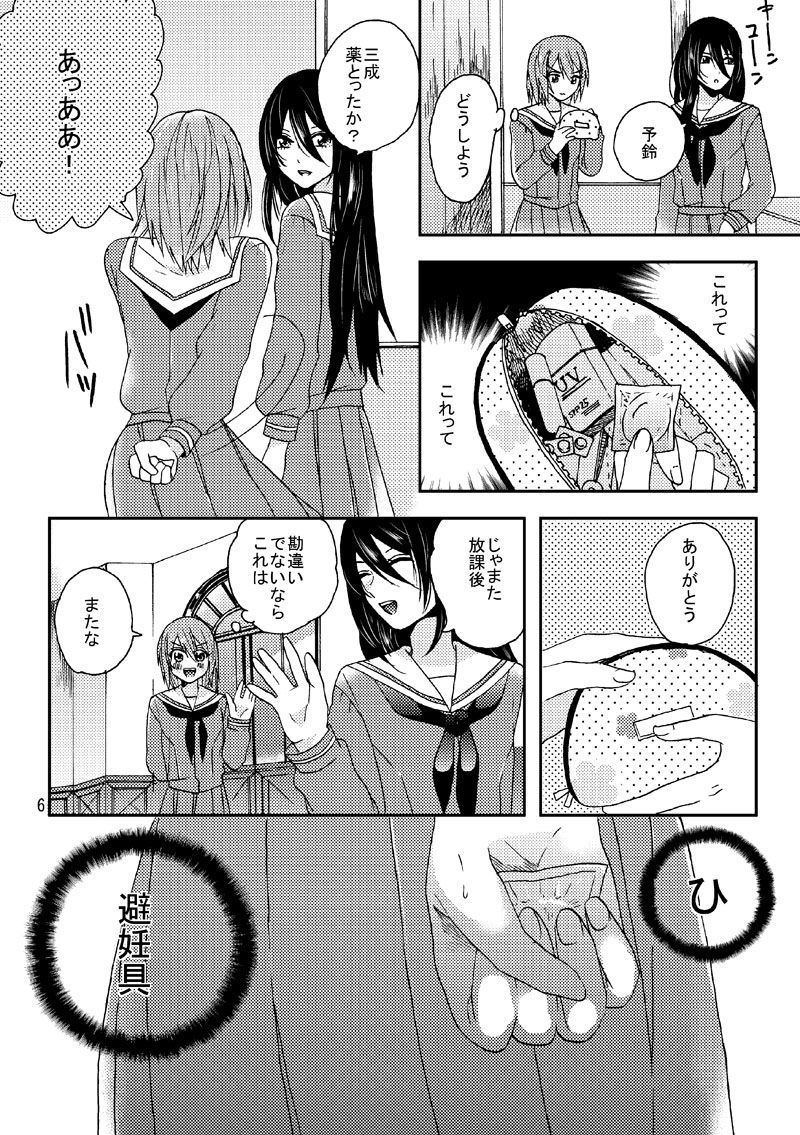 【謹言十八】清三＋高吉学パロ新刊【女体化＋Ｒ18】 page 2 full