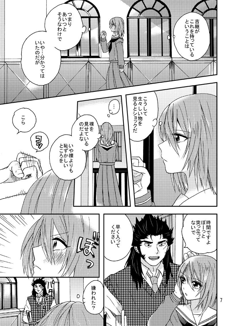 【謹言十八】清三＋高吉学パロ新刊【女体化＋Ｒ18】 page 3 full