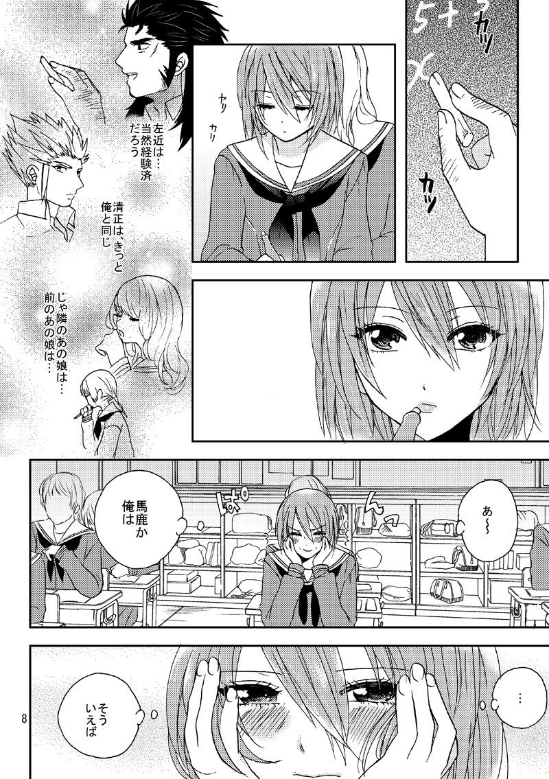 【謹言十八】清三＋高吉学パロ新刊【女体化＋Ｒ18】 page 4 full