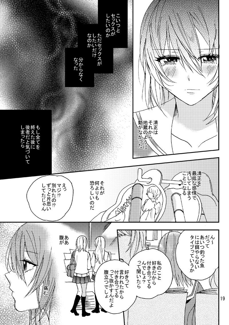 【謹言十八】清三＋高吉学パロ新刊【女体化＋Ｒ18】 page 6 full