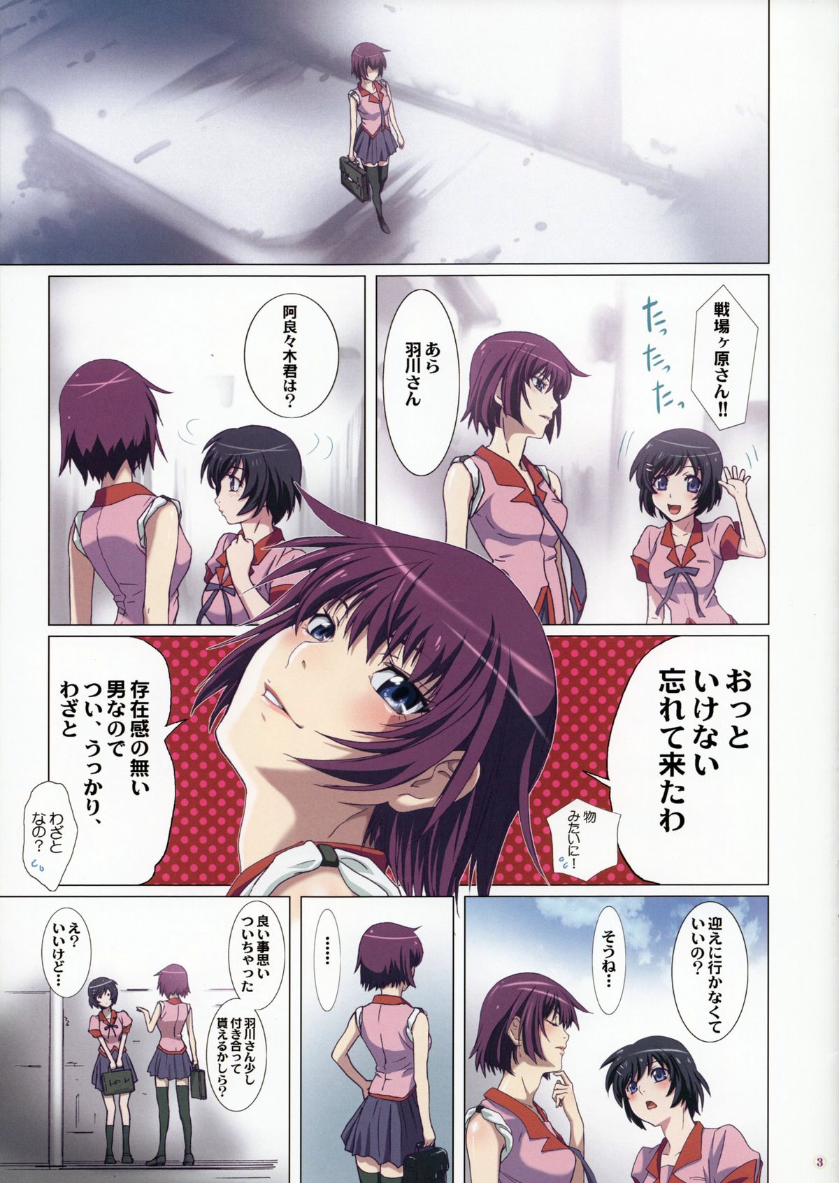 Takurandemasuyo, Gahara-san. page 3 full