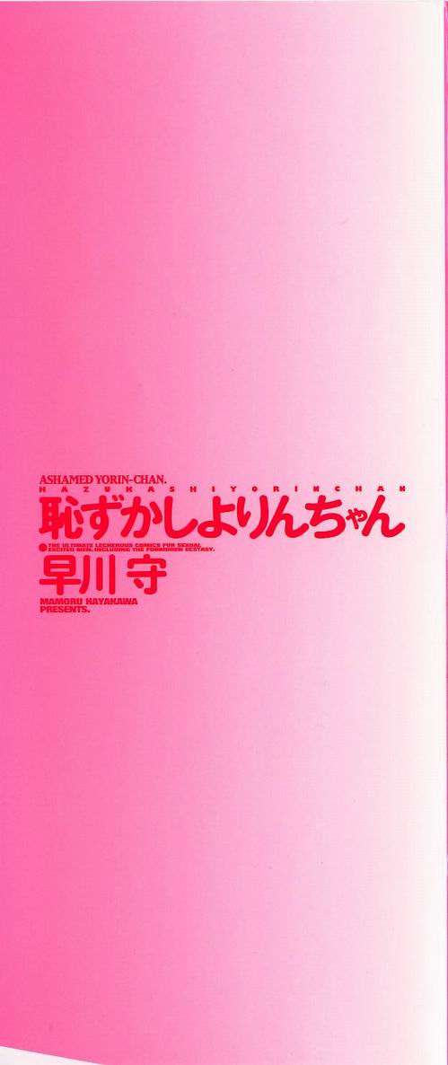 Hazukashi Yorin-Chan - Ashamed Yorin-Chan. page 2 full