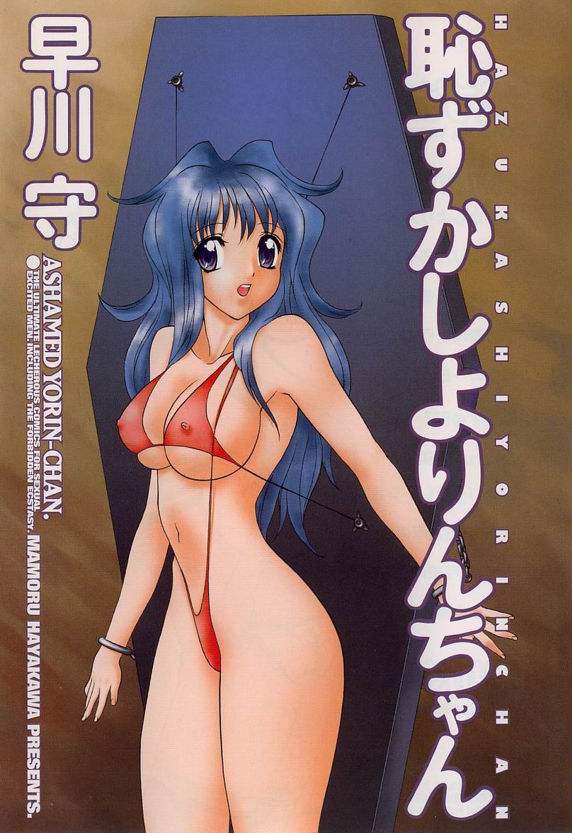 Hazukashi Yorin-Chan - Ashamed Yorin-Chan. page 5 full