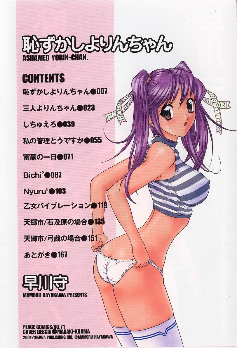 Hazukashi Yorin-Chan - Ashamed Yorin-Chan. page 6 full