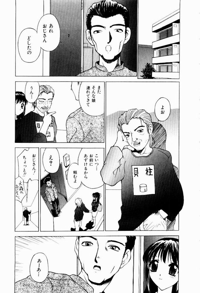 Hazukashi Yorin-Chan - Ashamed Yorin-Chan. page 7 full